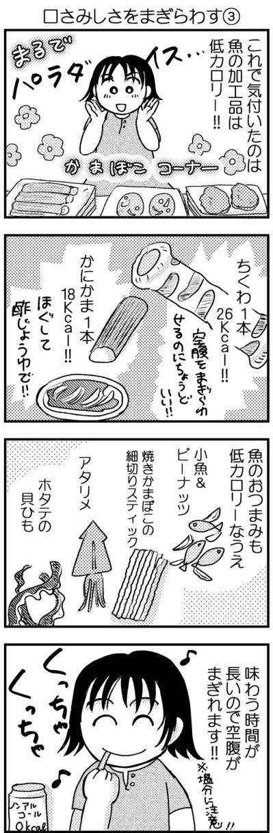 ギョニソにちくわ…ダイエットのおやつには魚の加工品が優秀すぎ【脱デブ日記 #22】（サムネイル画像3）