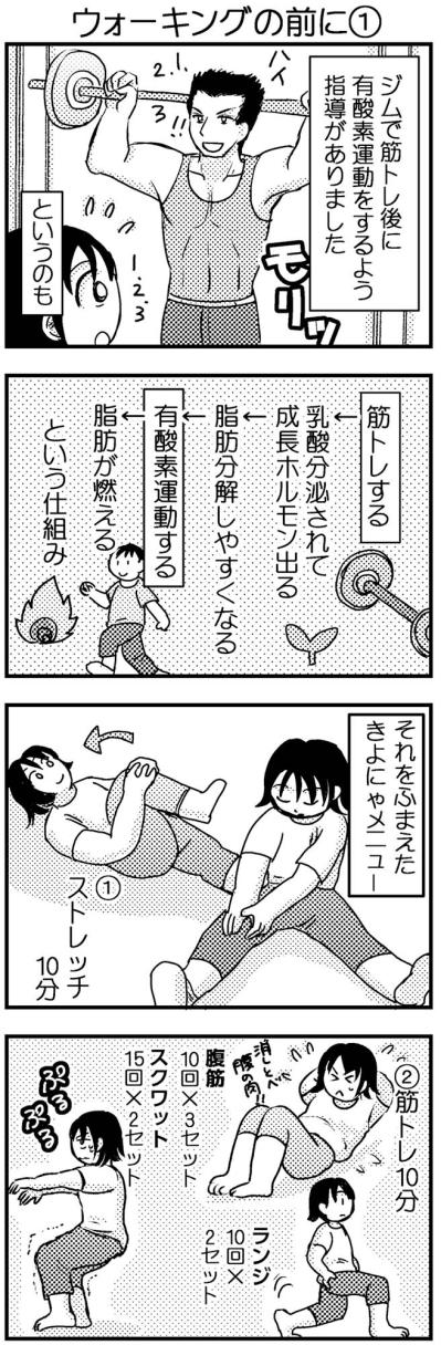 ウォーキングと筋トレ、どっちを先に行うとよい？【脱デブ日記 #26】（サムネイル画像2）