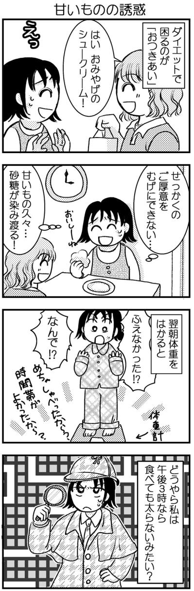 甘いものを食べても体重に反映されない時間があった！？ダイエットのお助けおやつも紹介【脱デブ日記 #21】（サムネイル画像2）