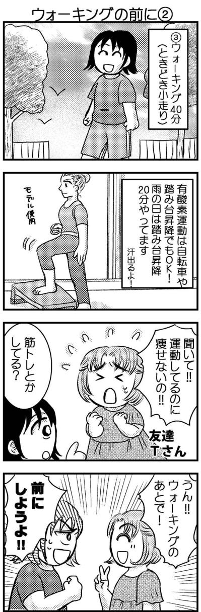 ウォーキングと筋トレ、どっちを先に行うとよい？【脱デブ日記 #26】（サムネイル画像3）