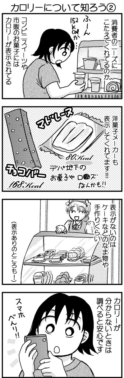 間食を減らしたのにやせない…そんなときはスマホが便利！【脱デブ日記 #25】（サムネイル画像3）