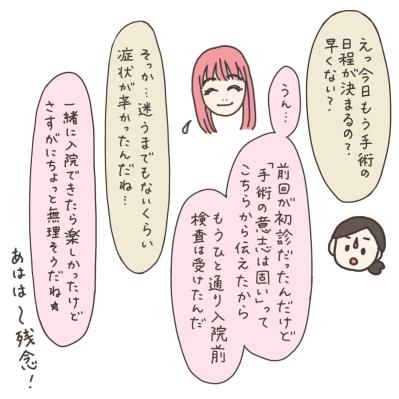 なぜ子宮全摘を勧めるのか…私を納得させた主治医の言葉【実録！40代婦人科トラブル＃11】（サムネイル画像15）