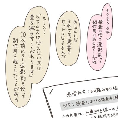 MRIで使用する造影剤。そのリスクは？【実録！40代婦人科トラブル＃12】（サムネイル画像4）