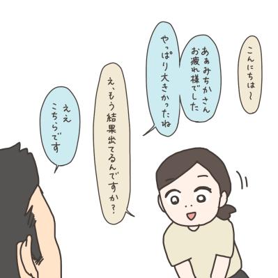 MRI撮影…子宮筋腫の大きさは？【実録！40代婦人科トラブル＃14】（サムネイル画像12）