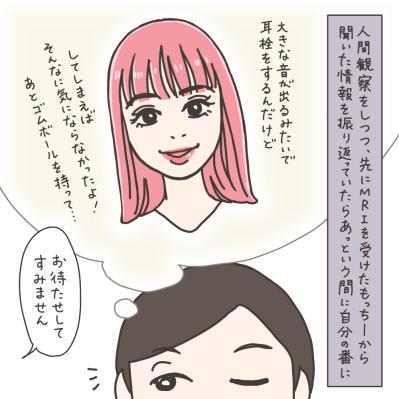 MRI撮影…子宮筋腫の大きさは？【実録！40代婦人科トラブル＃14】（サムネイル画像3）