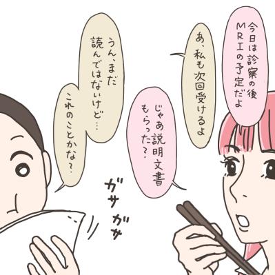 MRIで使用する造影剤。そのリスクは？【実録！40代婦人科トラブル＃12】（サムネイル画像3）