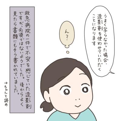 MRI撮影…子宮筋腫の大きさは？【実録！40代婦人科トラブル＃14】（サムネイル画像5）