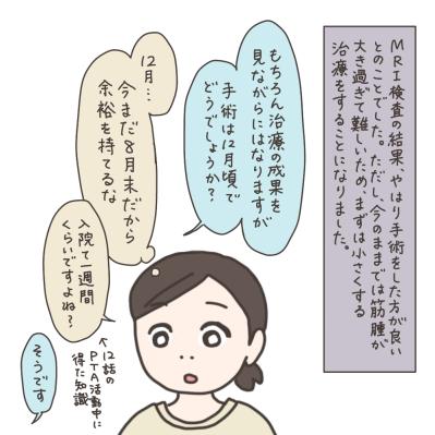 私の入院計画～そしてママ友の入院【実録！40代婦人科トラブル＃15】（サムネイル画像3）