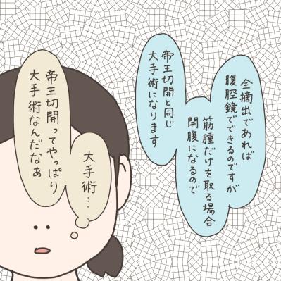なぜ子宮全摘を勧めるのか…私を納得させた主治医の言葉【実録！40代婦人科トラブル＃11】（サムネイル画像7）