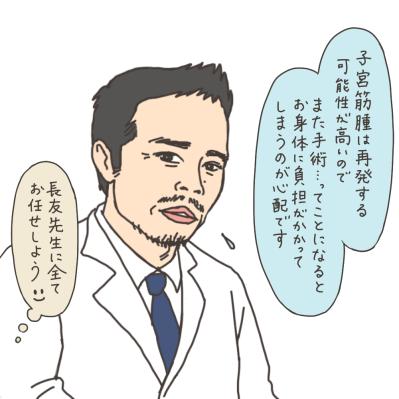 なぜ子宮全摘を勧めるのか…私を納得させた主治医の言葉【実録！40代婦人科トラブル＃11】（サムネイル画像9）