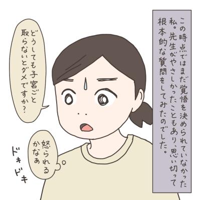 なぜ子宮全摘を勧めるのか…私を納得させた主治医の言葉【実録！40代婦人科トラブル＃11】（サムネイル画像3）