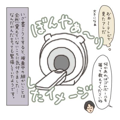 MRI撮影…子宮筋腫の大きさは？【実録！40代婦人科トラブル＃14】（サムネイル画像6）