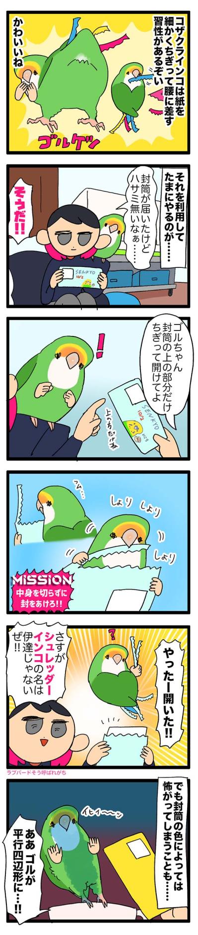 女帝インコにバードテントを買ったよ／インコの怖がる色は？【鳥マンガ＃57】（サムネイル画像4）