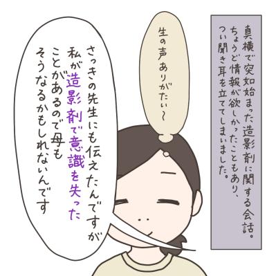 造影剤の使用で口論！私を不安にさせた病院での出来事【実録！40代婦人科トラブル＃13】（サムネイル画像3）