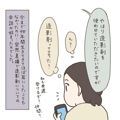 MRIで使用する造影剤。そのリスクは？【実録！40代婦人科トラブル＃12】（サムネイル画像15）