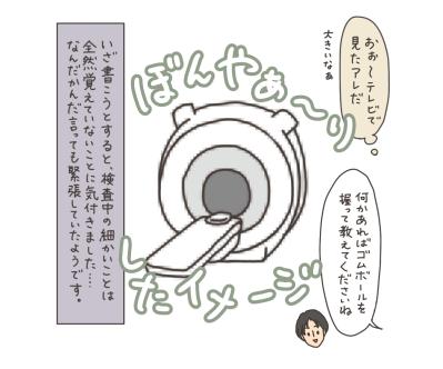 MRI撮影…子宮筋腫の大きさは？【実録！40代婦人科トラブル＃14】
