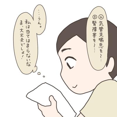 MRIで使用する造影剤。そのリスクは？【実録！40代婦人科トラブル＃12】（サムネイル画像5）