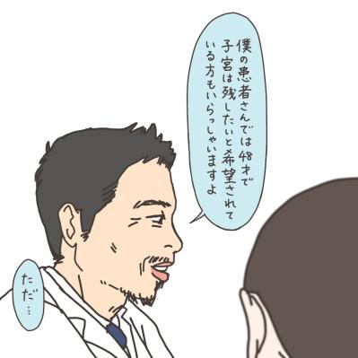 なぜ子宮全摘を勧めるのか…私を納得させた主治医の言葉【実録！40代婦人科トラブル＃11】（サムネイル画像6）