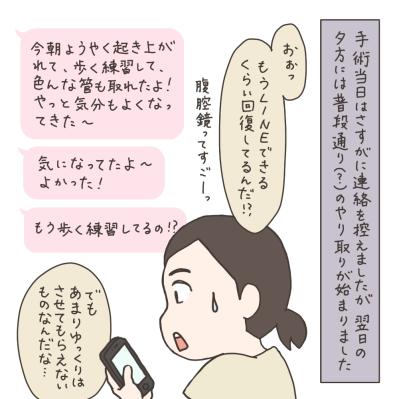 私の入院計画～そしてママ友の入院【実録！40代婦人科トラブル＃15】（サムネイル画像13）