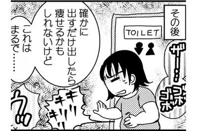 やせるお茶を試した結果は…私にはつらすぎた!!【脱デブ日記 #36】