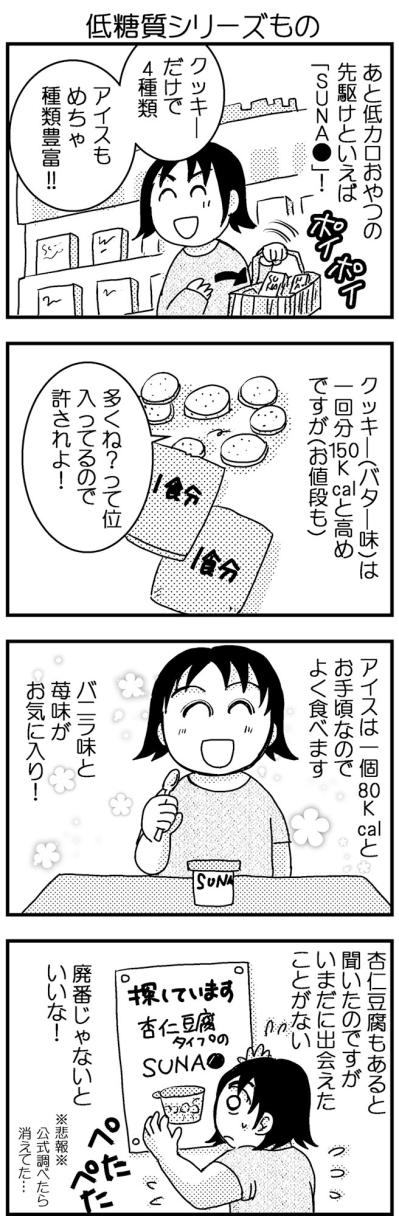 進化したダイエット向けのおやつ。おすすめはコレ！【脱デブ日記 #37】（サムネイル画像3）