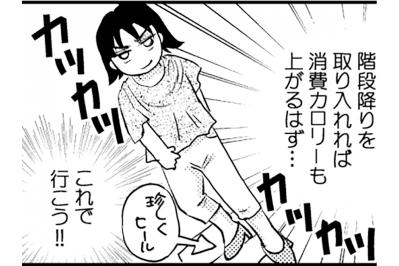 階段を下りるだけでも消費カロリーがアップする!?【脱デブ日記 #44】