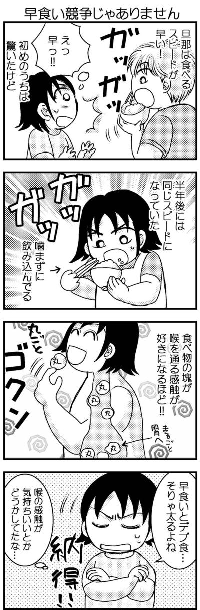 結婚1年で15kg太った理由をもう一度考え直してみると…【脱デブ日記 #34】（サムネイル画像3）