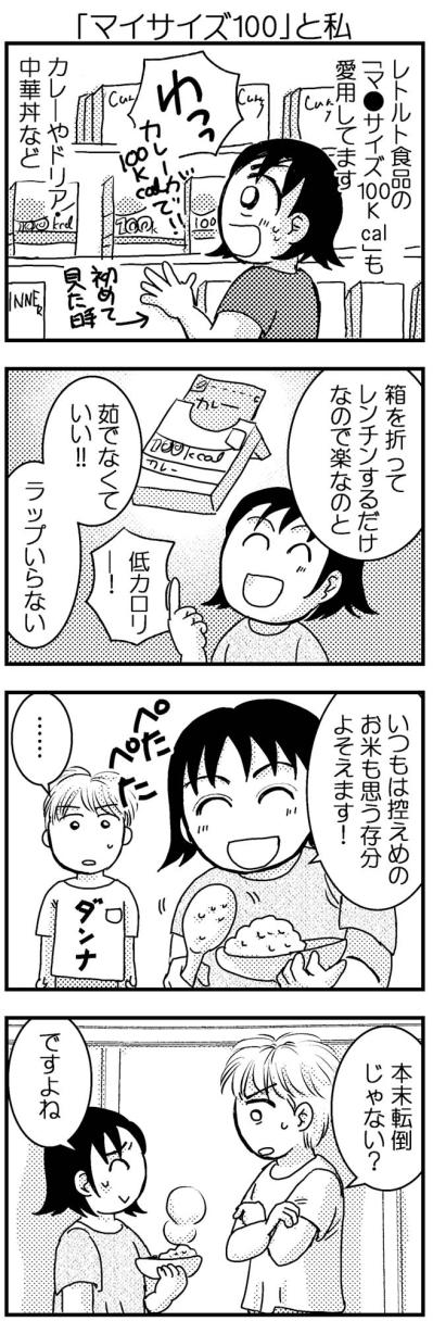 便利なダイエットフードも本末転倒!? 私が夫に注意されたこととは？【脱デブ日記 #38】（サムネイル画像2）