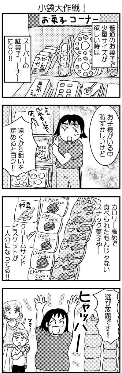 便利なダイエットフードも本末転倒!? 私が夫に注意されたこととは？【脱デブ日記 #38】（サムネイル画像3）