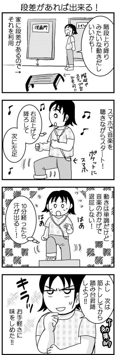 雨で動きたくない日にもおすすめ！家で簡単にできる運動とは？【脱デブ日記 #45】（サムネイル画像3）