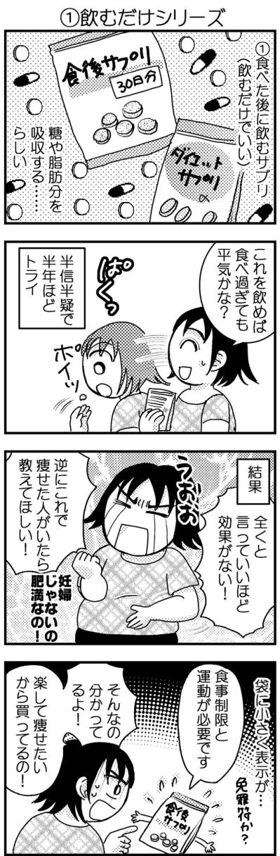楽してやせたい！ダイエットサプリを試した結果は…【脱デブ日記 #35】（サムネイル画像3）