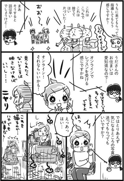 「汚い家ですみません」整理収納アドバイザー、汚部屋をどう見る！？【片づけマンガ#6】（サムネイル画像2）