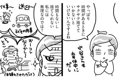 いきなり捨てない！捨てる前にやらなければならないこととは？【片づけマンガ#9】