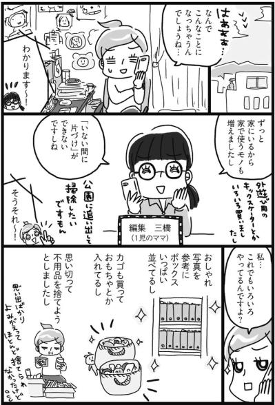 このままではわが家はゴミ屋敷？一生懸命やっているのに…【片づけマンガ#4】（サムネイル画像2）