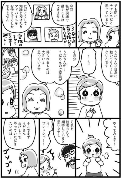 家全体の物の整理！ひとりで片づけるのは難しい？【片づけマンガ#12】（サムネイル画像3）