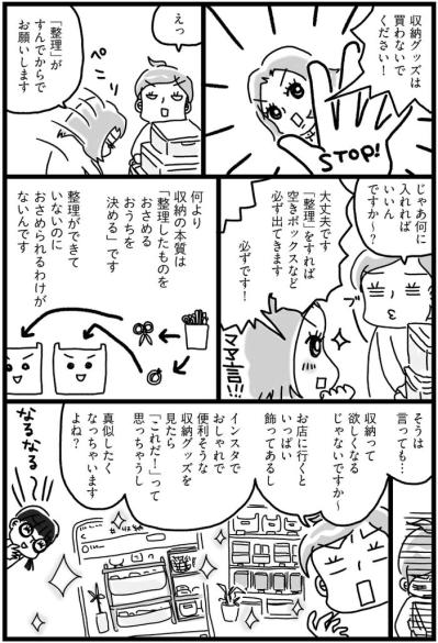 整理の前に収納グッズを買ってはいけない！驚きの理由は？【片づけマンガ#11】（サムネイル画像2）
