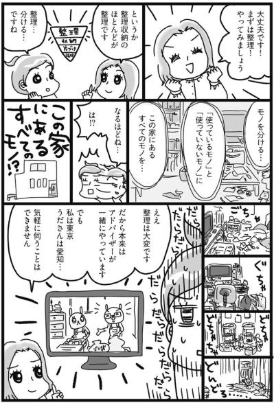家全体の物の整理！ひとりで片づけるのは難しい？【片づけマンガ#12】（サムネイル画像2）