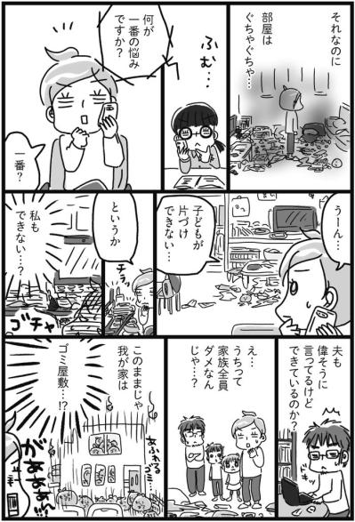 このままではわが家はゴミ屋敷？一生懸命やっているのに…【片づけマンガ#4】（サムネイル画像3）