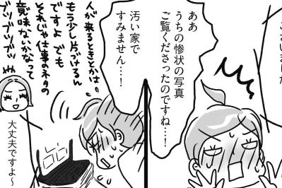 「汚い家ですみません」整理収納アドバイザー、汚部屋をどう見る！？【片づけマンガ#6】