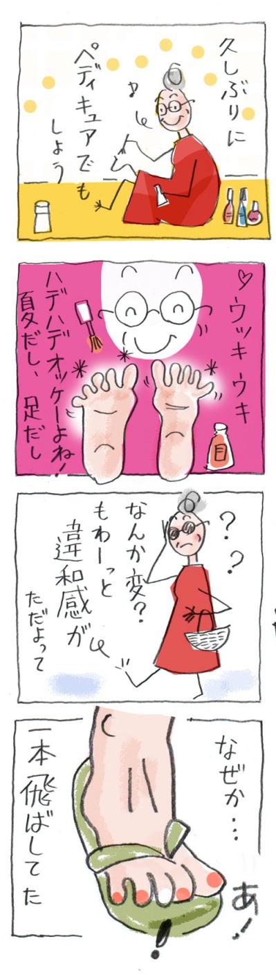 70歳・本田葉子さん発【ほのぼのマンガ】「今日のやっちまった」ペディキュアした足になんか違和感が……（サムネイル画像3）