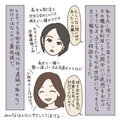 ママ友たちのアドバイス。入院生活で持って行くと便利なものは何？【実録！40代婦人科トラブル＃19】（サムネイル画像4）