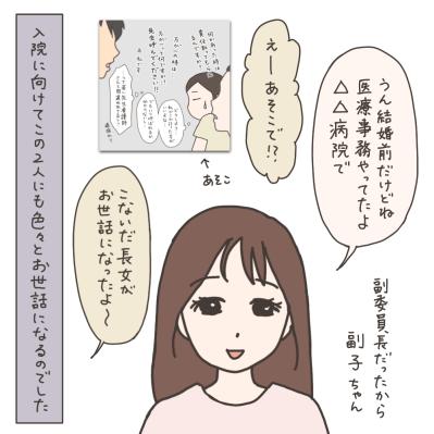 ママ友たちのアドバイス。入院生活で持って行くと便利なものは何？【実録！40代婦人科トラブル＃19】（サムネイル画像8）