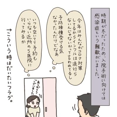 麻酔は痛い？医師の答えは？／冬の入院準備【実録！40代婦人科トラブル＃18】（サムネイル画像13）
