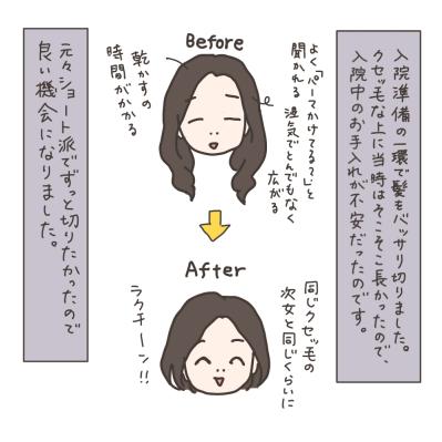 入院準備中、次女に私が怒られたこととは？【実録！40代婦人科トラブル＃20】（サムネイル画像6）