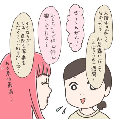 子宮摘出後のママ友訪問！入院生活はどうだった？【実録！40代婦人科トラブル＃16】（サムネイル画像11）