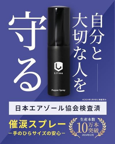 【防犯グッズ】窓用・護身用スプレー・防犯ブザーも！【最大28％OFF】揃えて安心♪【Amazonタイムセール】（サムネイル画像3）