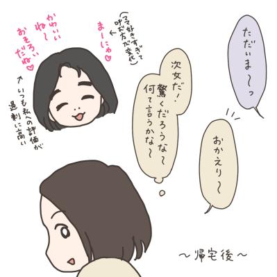 入院準備中、次女に私が怒られたこととは？【実録！40代婦人科トラブル＃20】（サムネイル画像7）