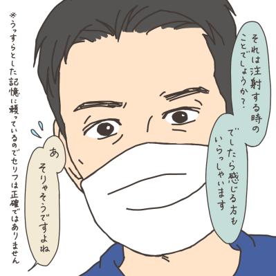 麻酔は痛い？医師の答えは？／冬の入院準備【実録！40代婦人科トラブル＃18】（サムネイル画像4）