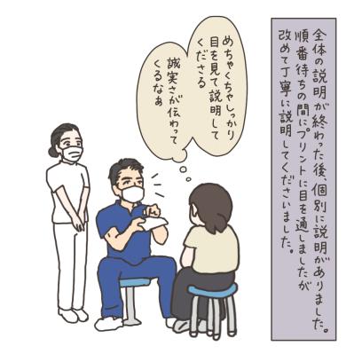 いよいよ手術前の説明！どうしても聞いておきたかったこと【実録！40代婦人科トラブル＃17】（サムネイル画像12）