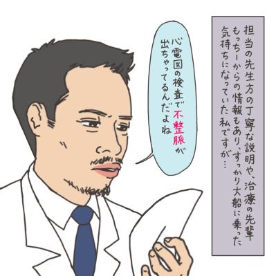 麻酔は痛い？医師の答えは？／冬の入院準備【実録！40代婦人科トラブル＃18】（サムネイル画像10）